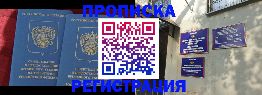 временная регистрация надежно в Светлом